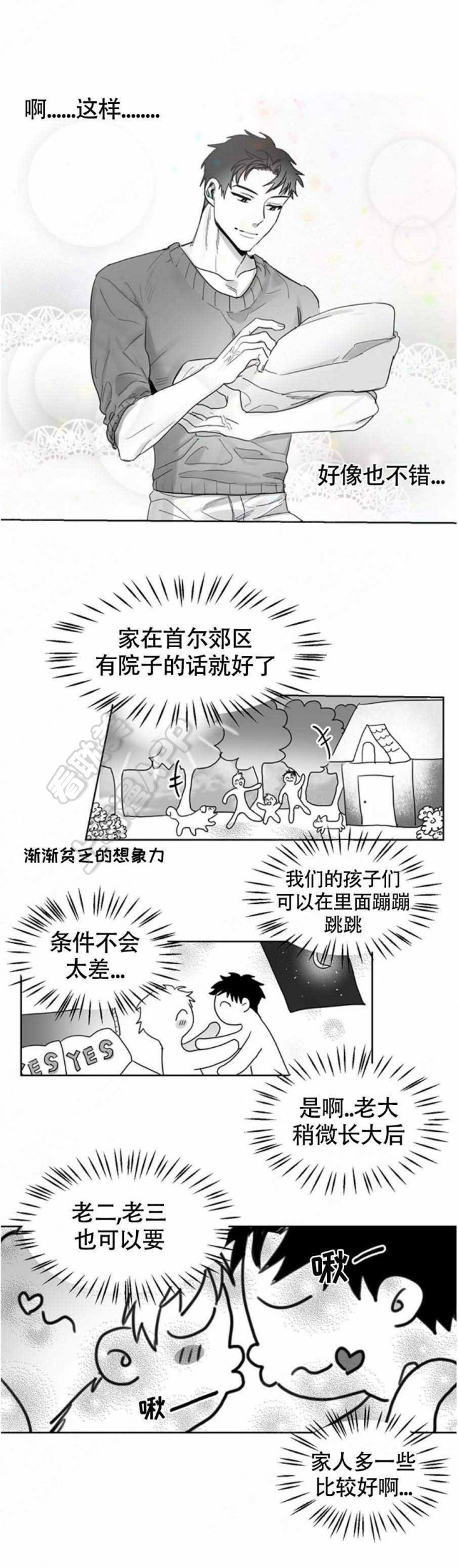不浪漫的罪漫画,第7话5图
