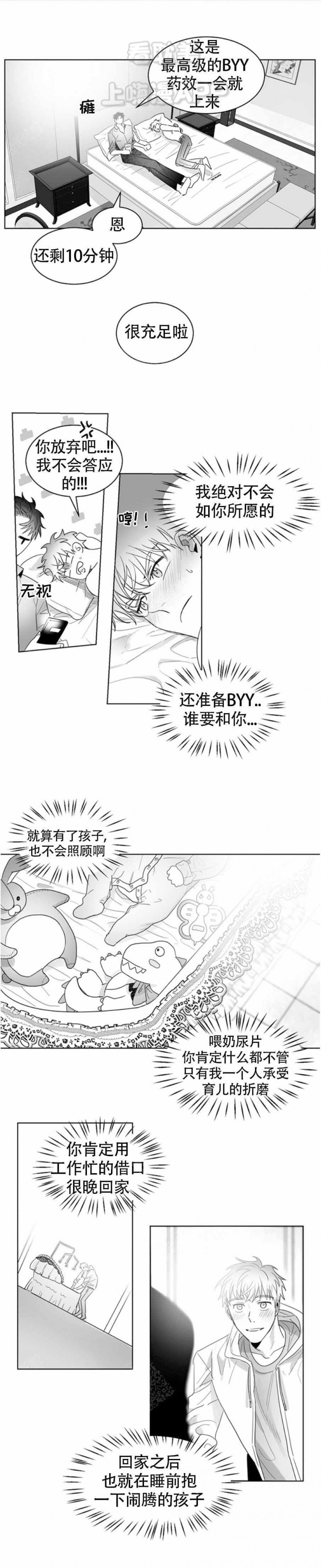 不浪漫的罪漫画,第7话4图