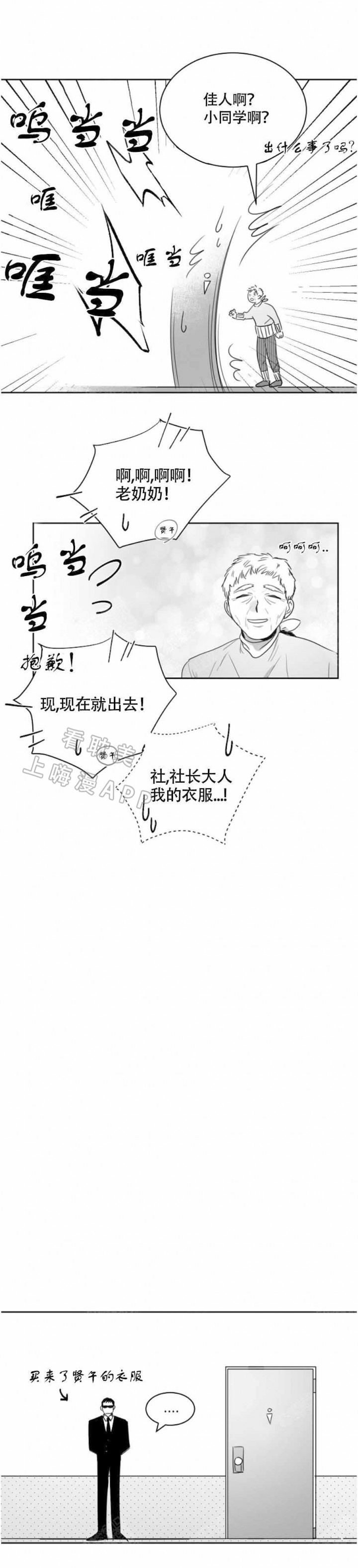 不浪漫罪名国语歌词漫画,第19话2图
