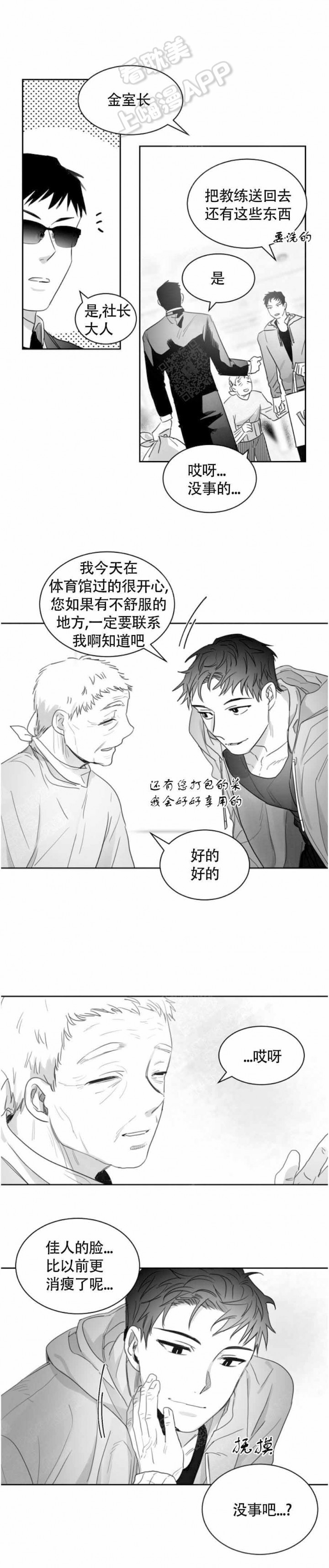 不浪漫罪名国语歌词漫画,第19话3图