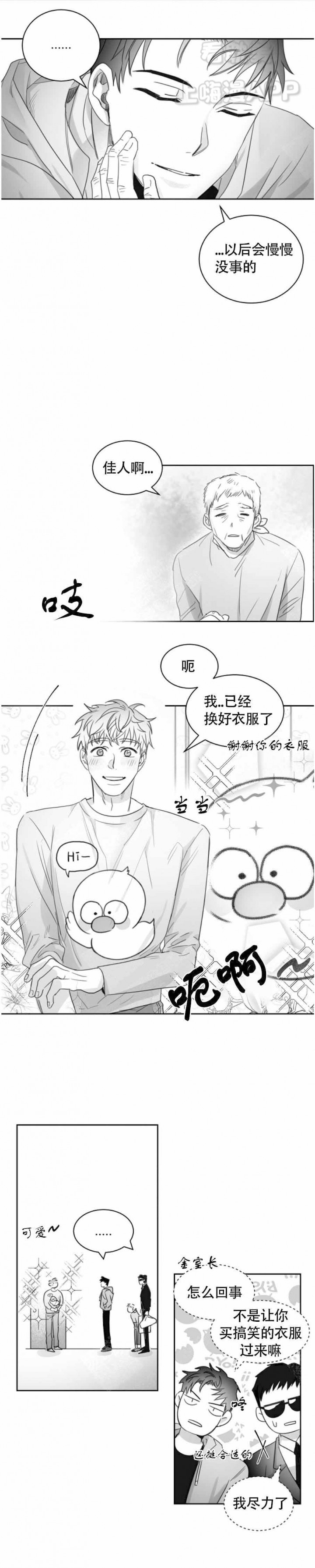 不浪漫罪名国语歌词漫画,第19话4图