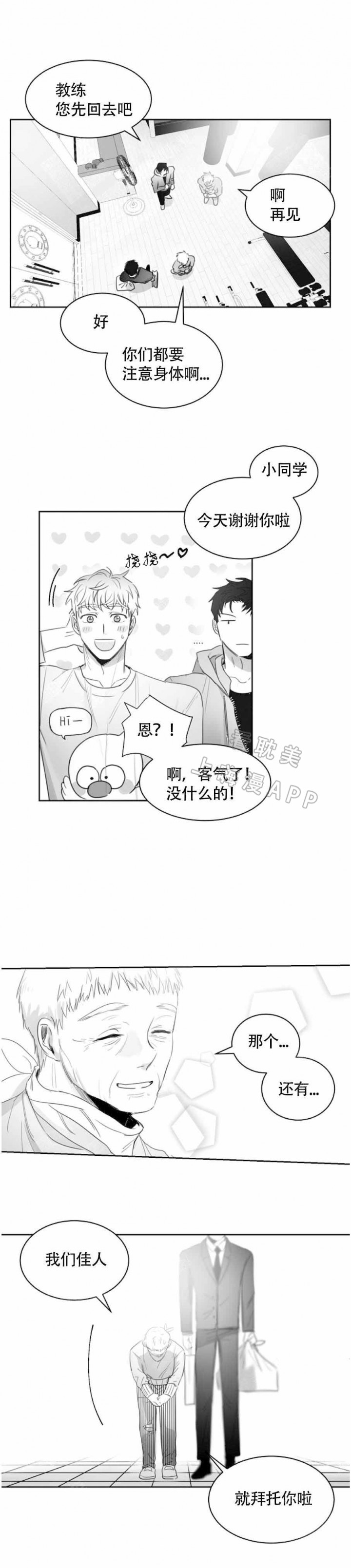 不浪漫罪名国语歌词漫画,第19话5图