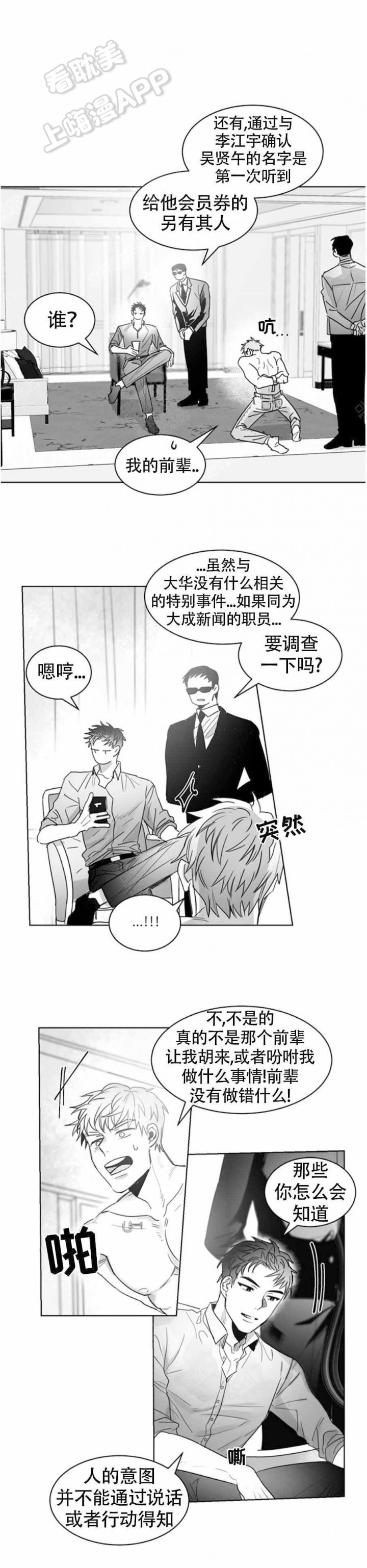 不浪漫漫画漫画,第5话5图
