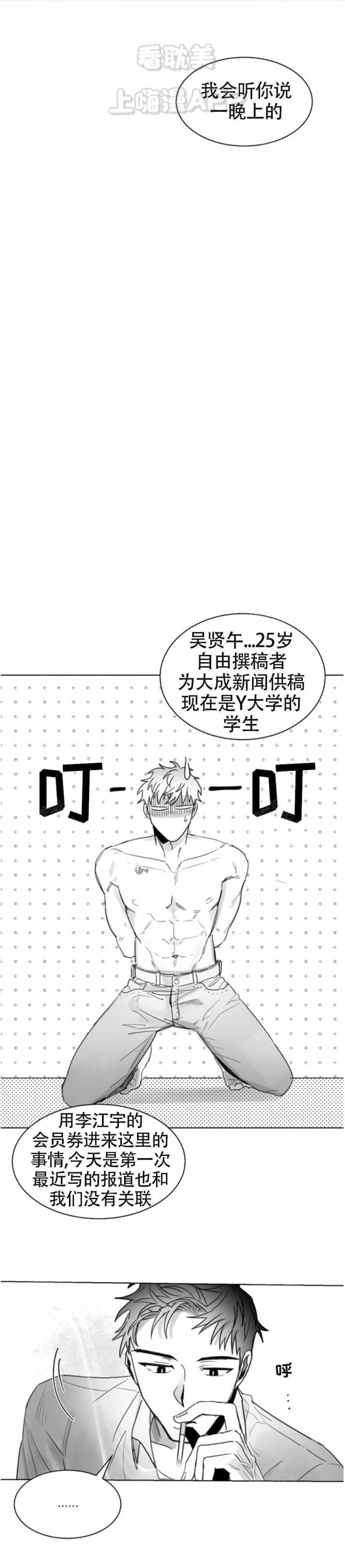 不浪漫漫画漫画,第5话4图