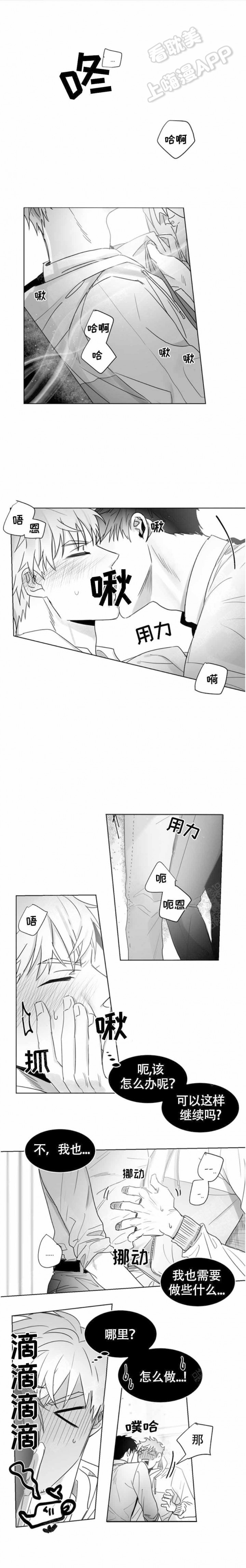 不浪漫漫画漫画,第5话1图