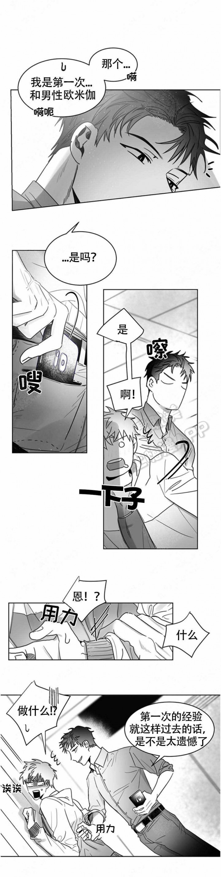 不浪漫漫画漫画,第5话2图