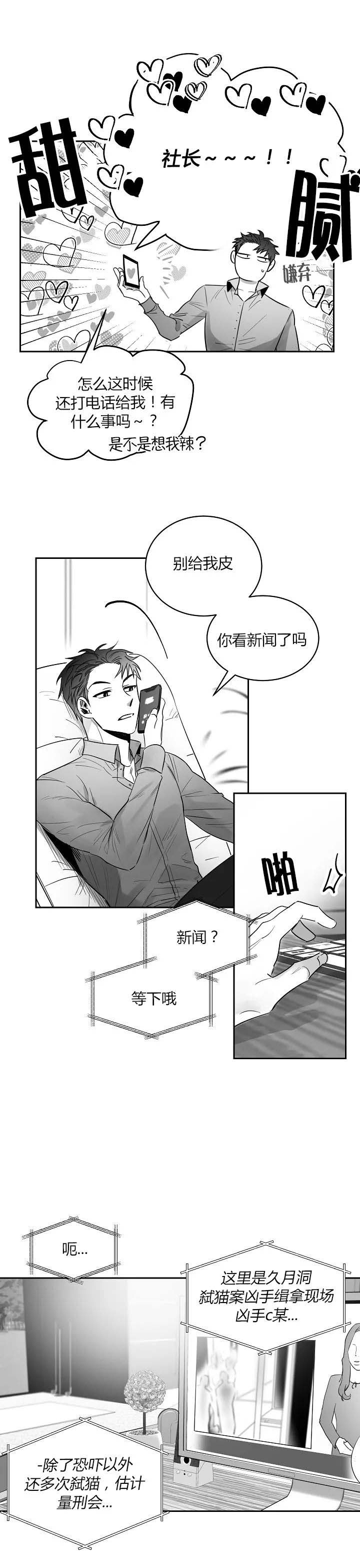 不浪漫的罪dj蓝琪儿漫画,第43话5图