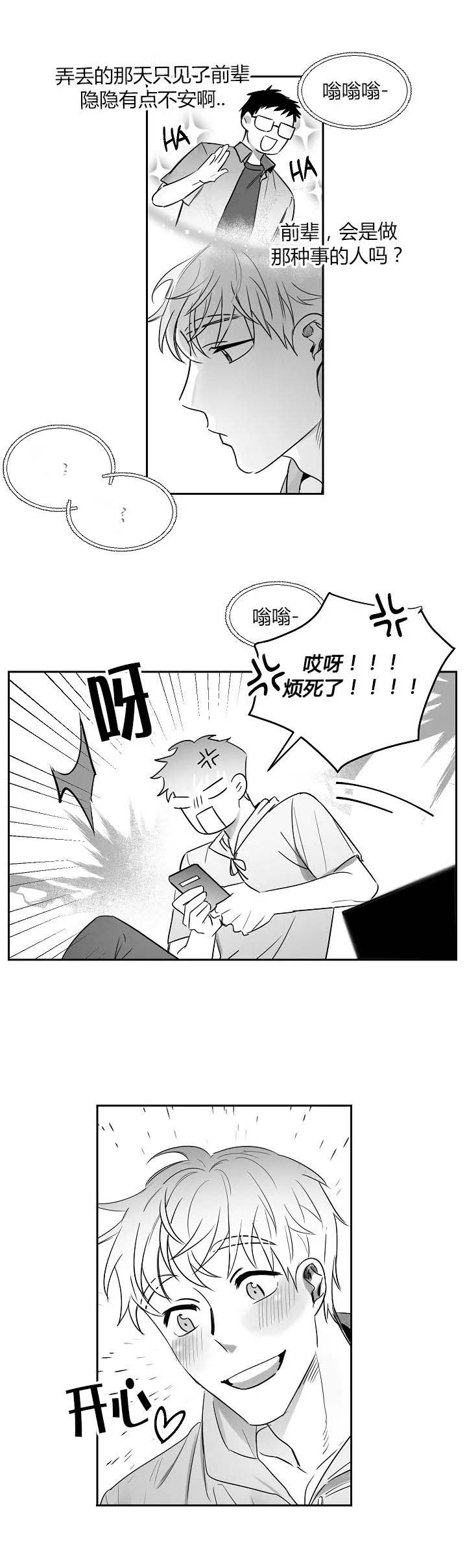 不浪漫的罪dj蓝琪儿漫画,第43话4图