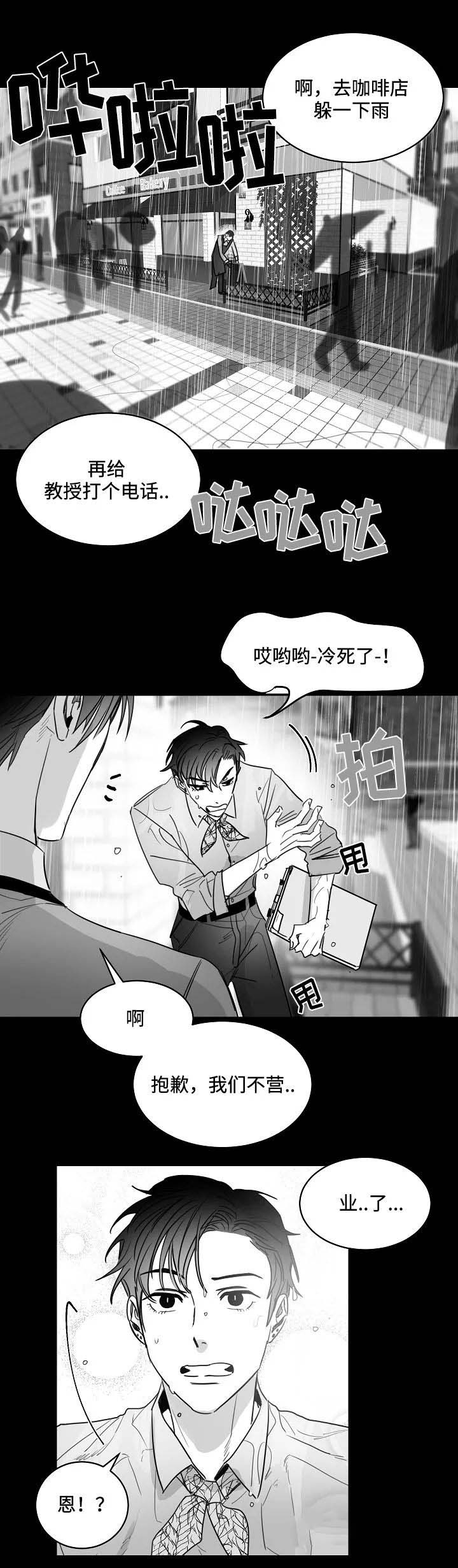 不浪漫爱情漫画,第72话3图