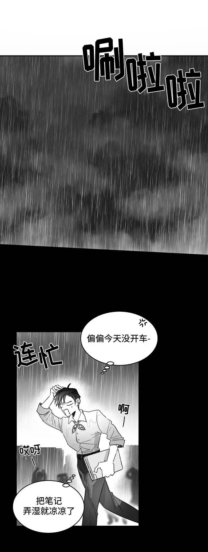 不浪漫爱情漫画,第72话2图