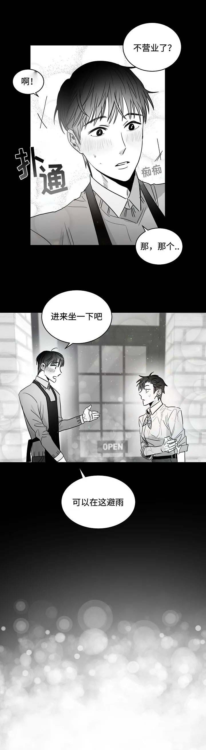 不浪漫爱情漫画,第72话4图