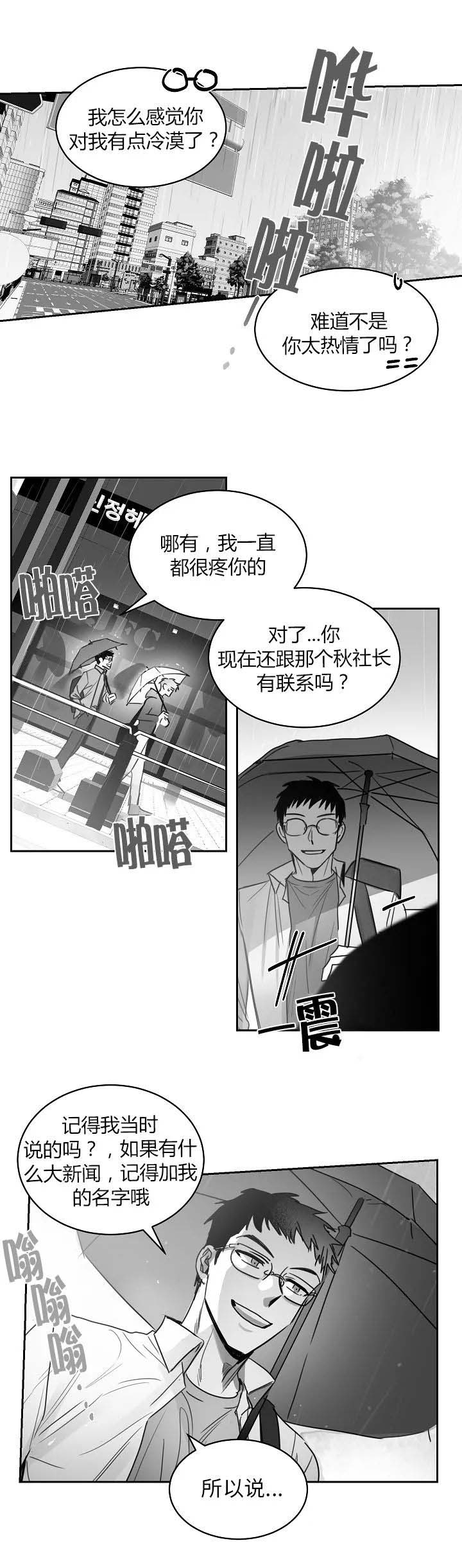 不浪漫罪名表达的意思漫画,第42话1图