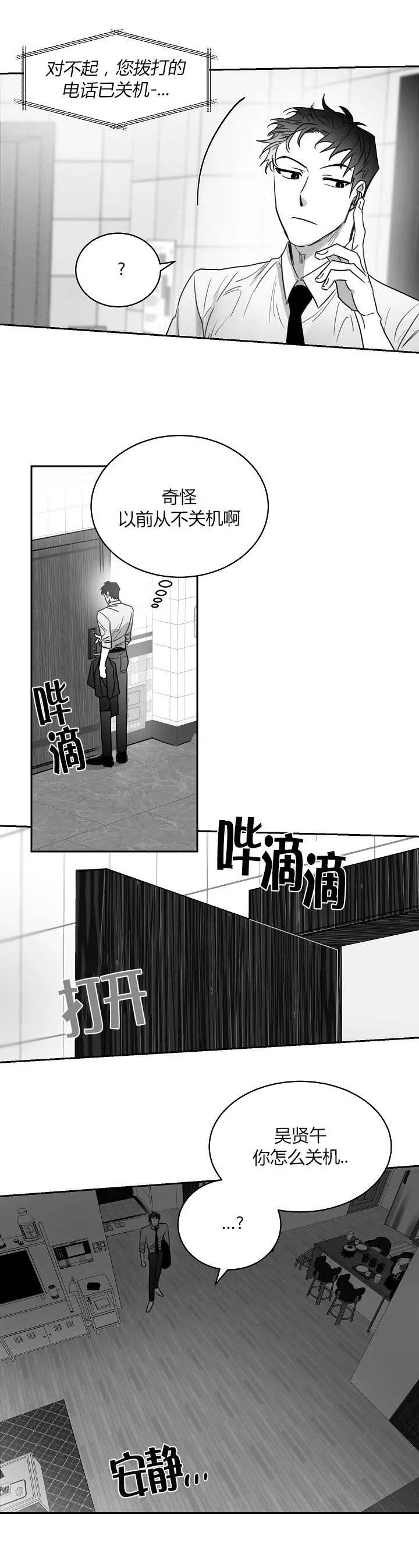 不浪漫罪名表达的意思漫画,第42话4图