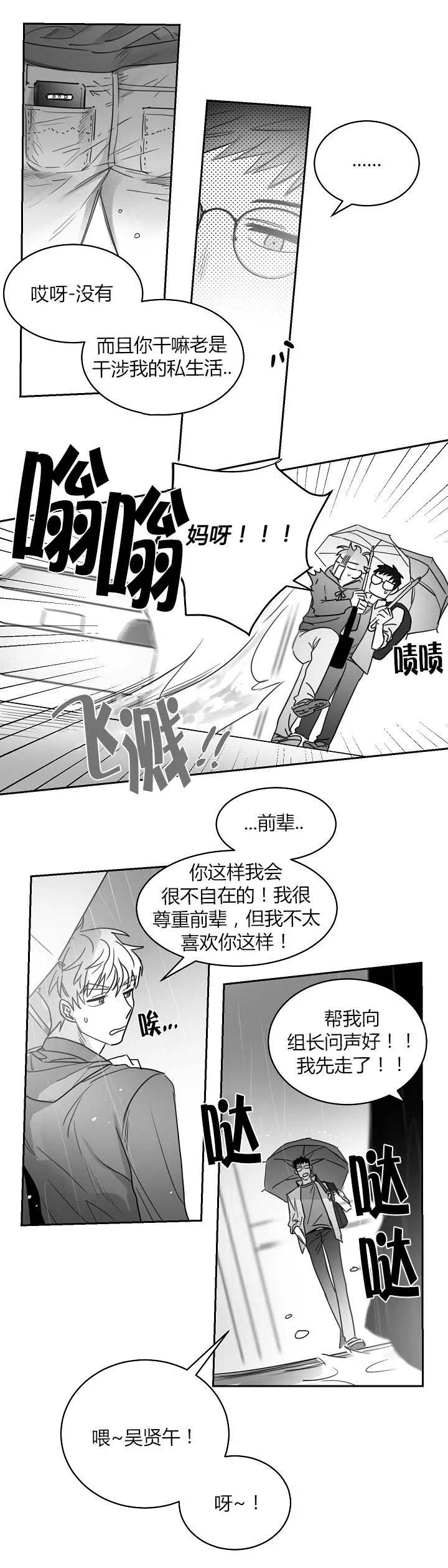 不浪漫罪名表达的意思漫画,第42话2图