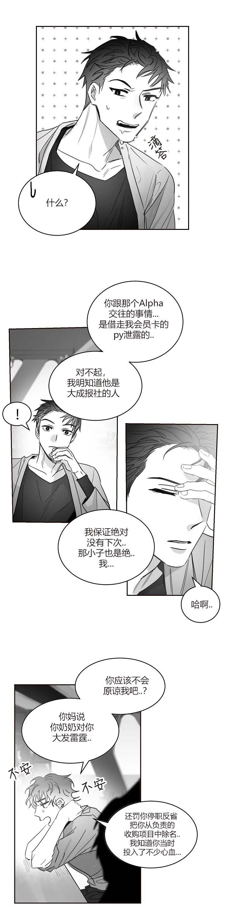 不浪漫的罪名王杰完整版漫画,第49话5图