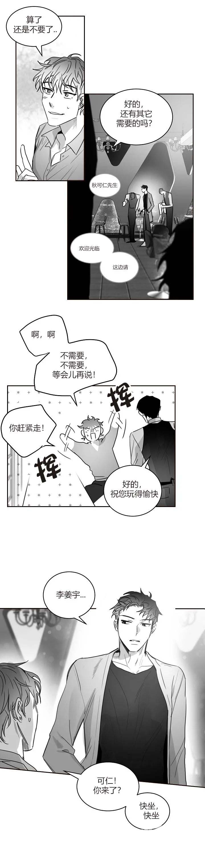 不浪漫的罪名王杰完整版漫画,第49话2图