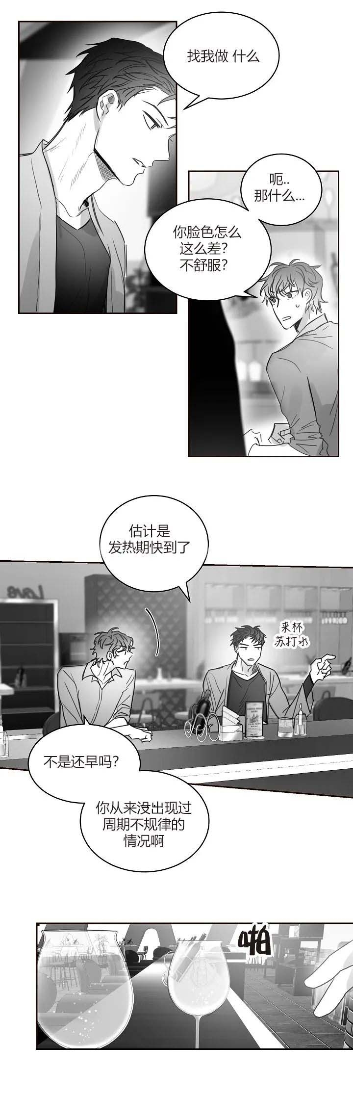 不浪漫的罪名王杰完整版漫画,第49话3图