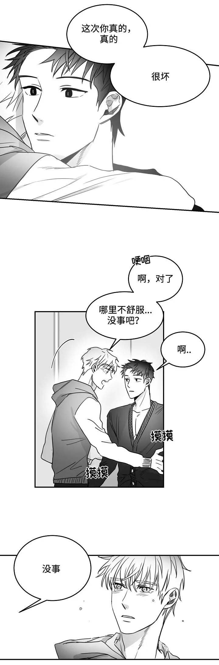 不浪漫罪名王杰免费听漫画,第78话2图