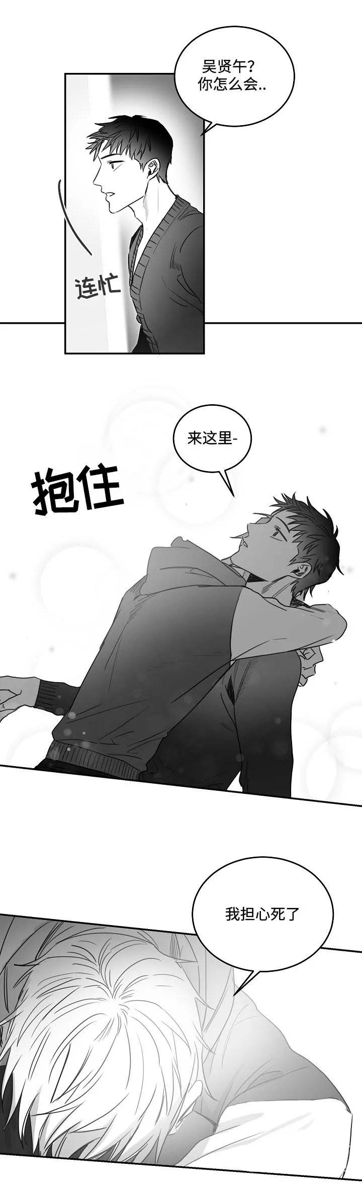 不浪漫罪名王杰免费听漫画,第78话1图