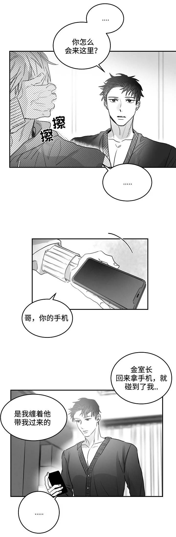 不浪漫罪名王杰免费听漫画,第78话4图