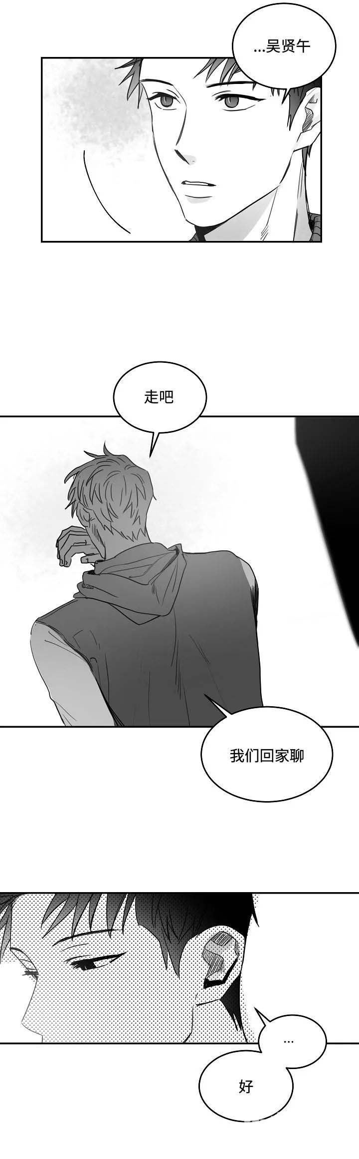 不浪漫罪名王杰免费听漫画,第78话5图