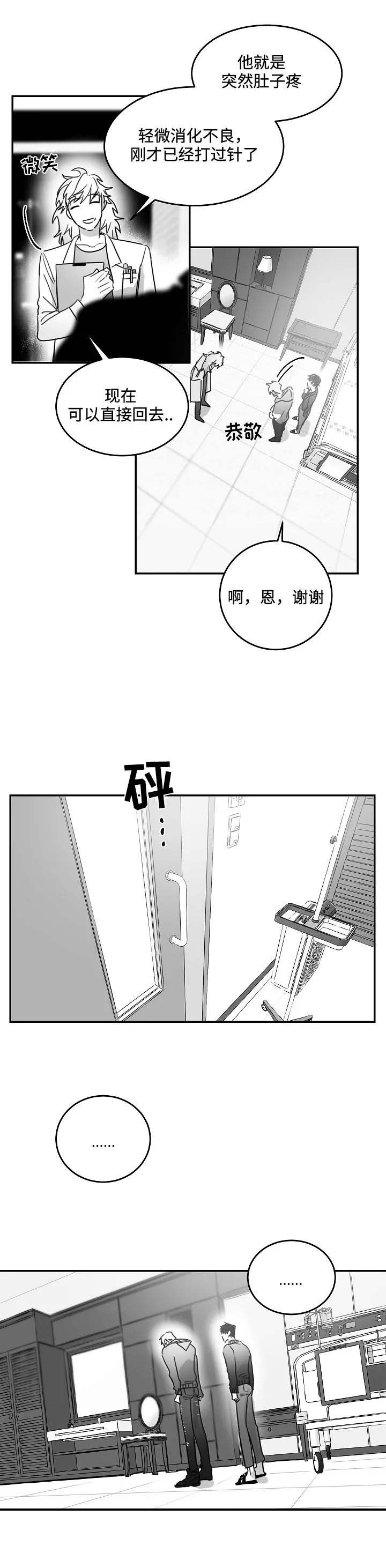 不浪漫罪名王杰免费听漫画,第78话3图