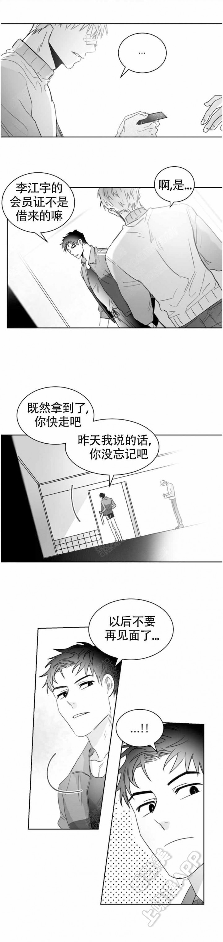 不浪漫罪名dj版漫画,第16话4图