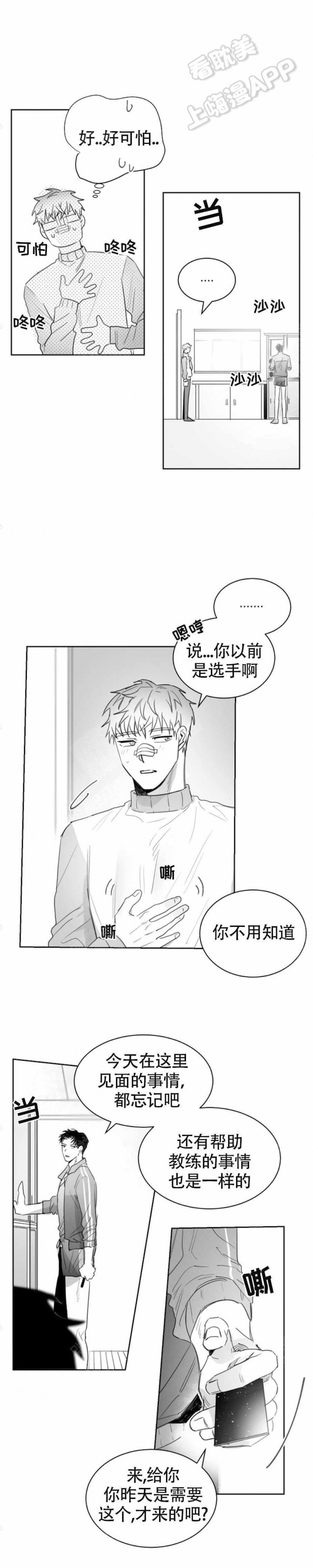 不浪漫罪名dj版漫画,第16话3图