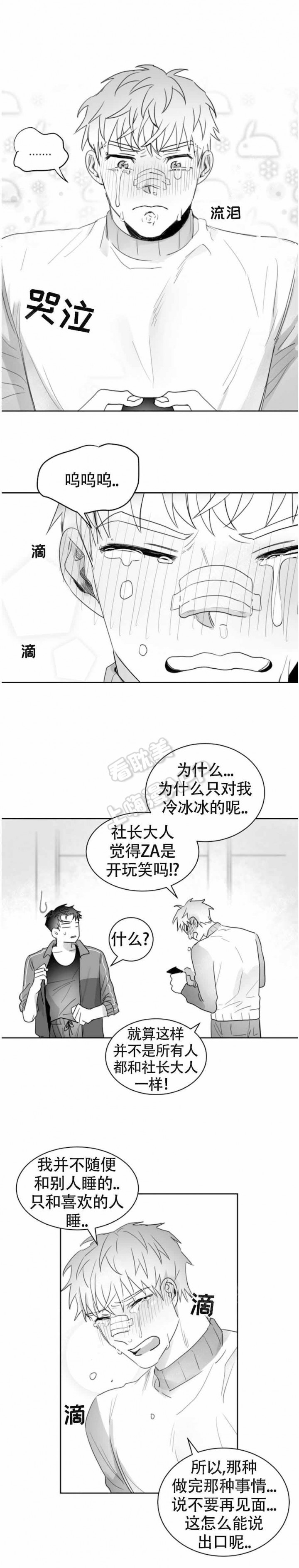 不浪漫罪名dj版漫画,第16话5图