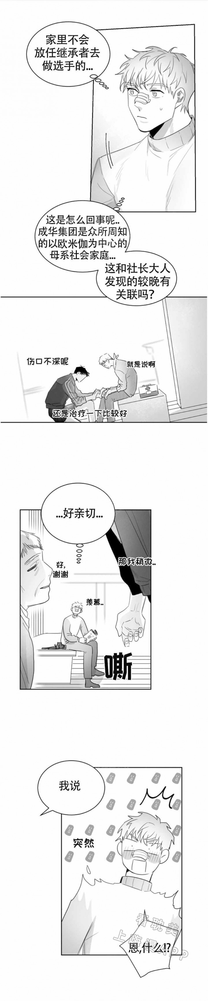 不浪漫罪名dj版漫画,第16话1图