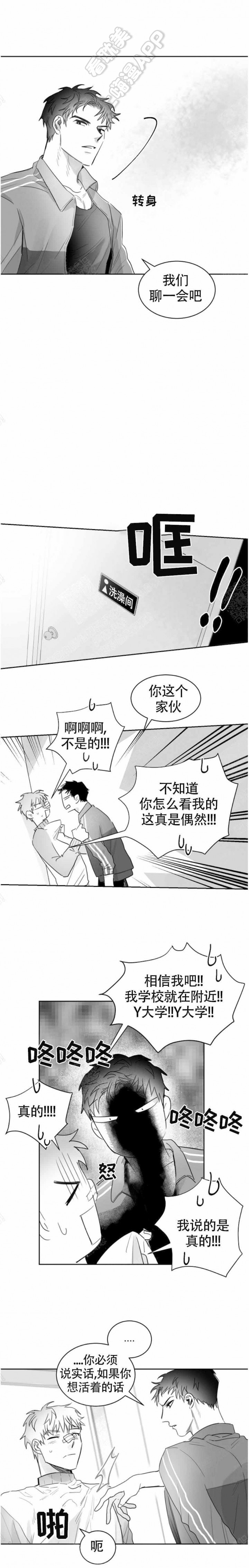 不浪漫罪名dj版漫画,第16话2图
