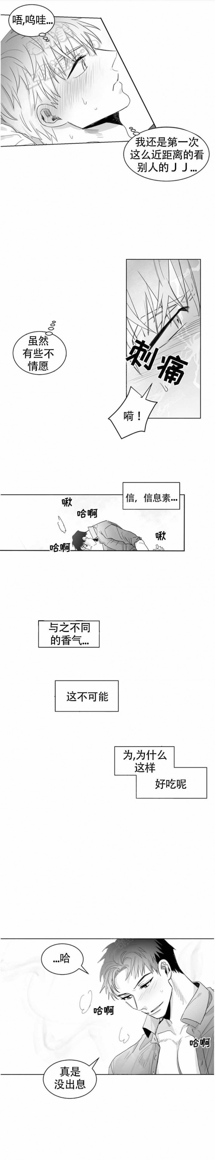 不浪漫的罪名漫画,第8话3图
