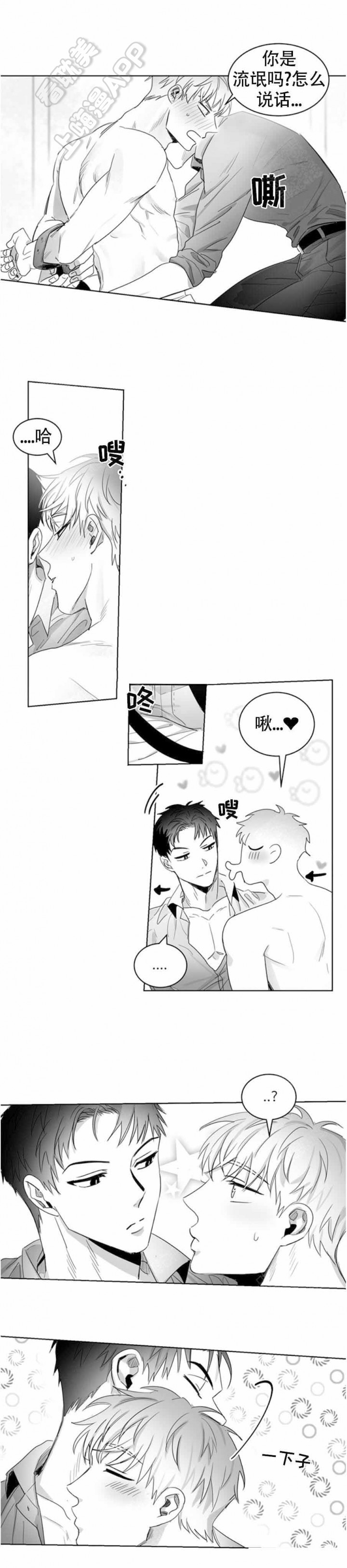 不浪漫的罪名漫画,第8话1图