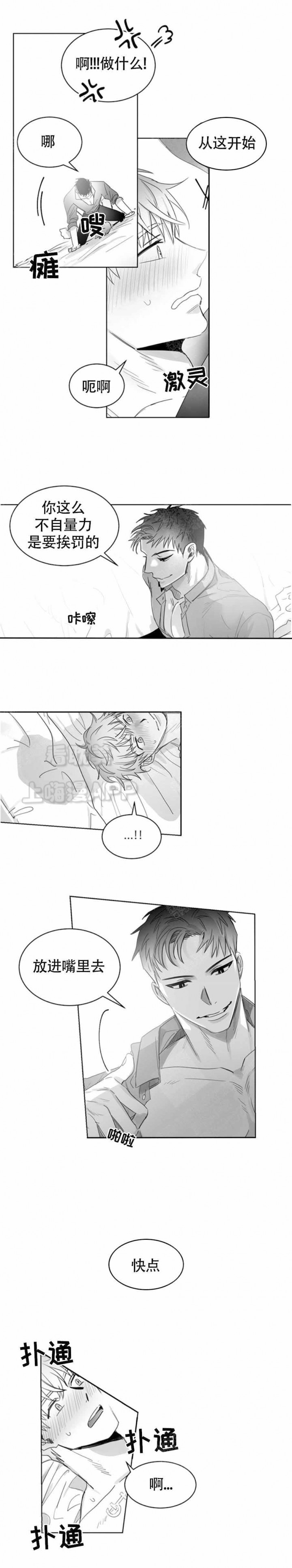 不浪漫的罪名漫画,第8话2图