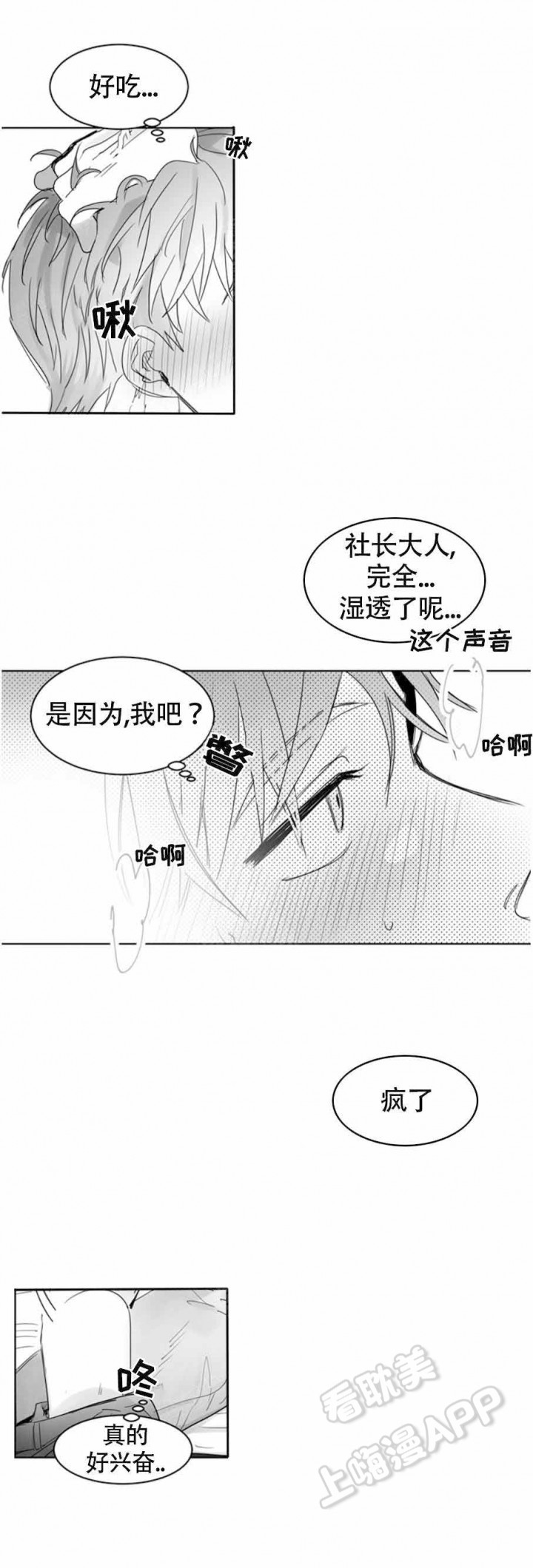 不浪漫的罪名漫画,第8话5图