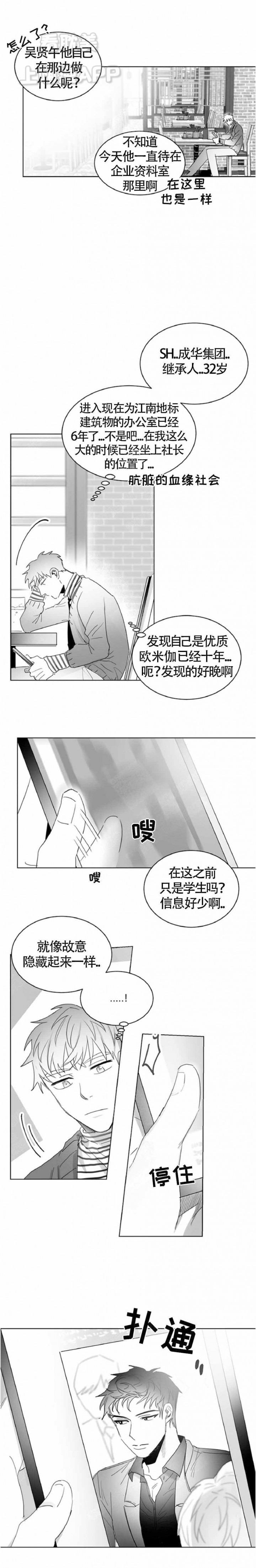 不浪漫罪名国语版叫什么漫画,第12话3图