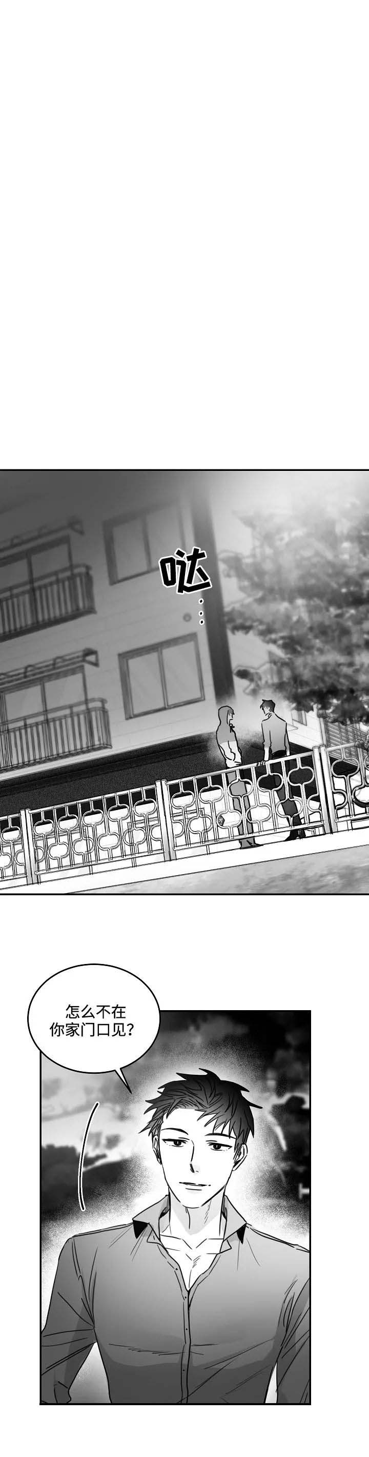 不浪漫的罪dj版漫画,第81话5图