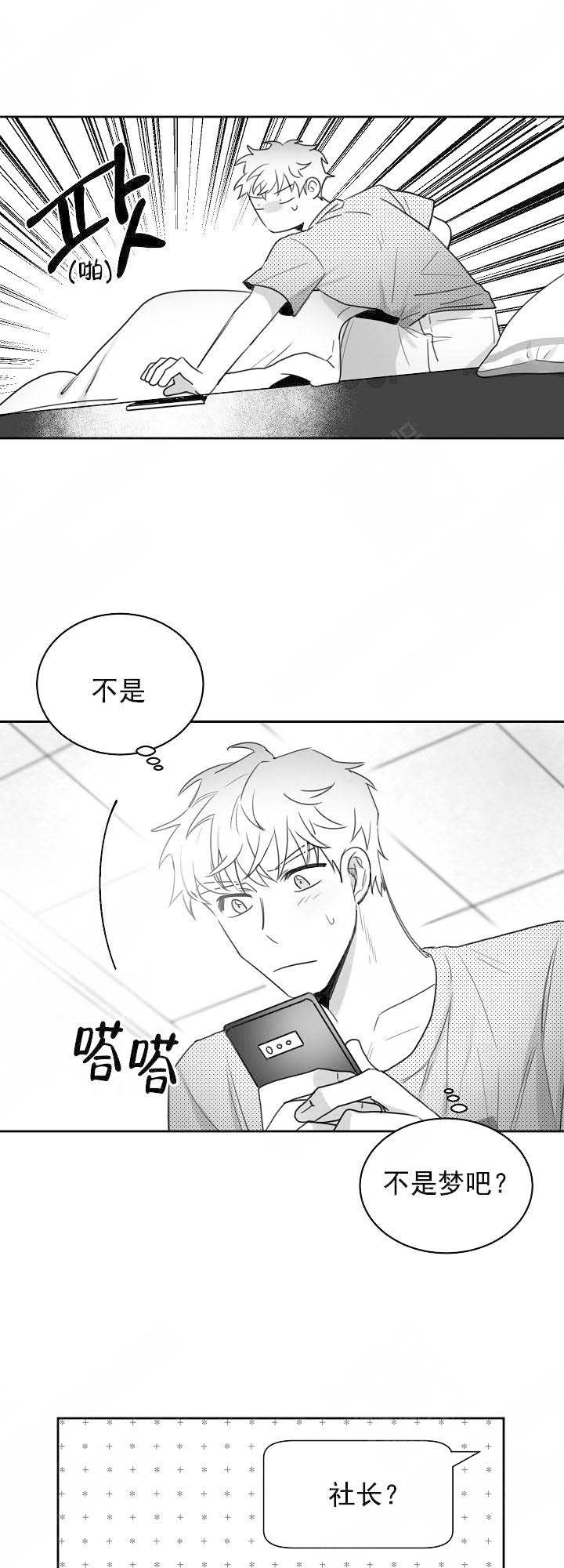 不浪漫漫画漫画,第27话3图