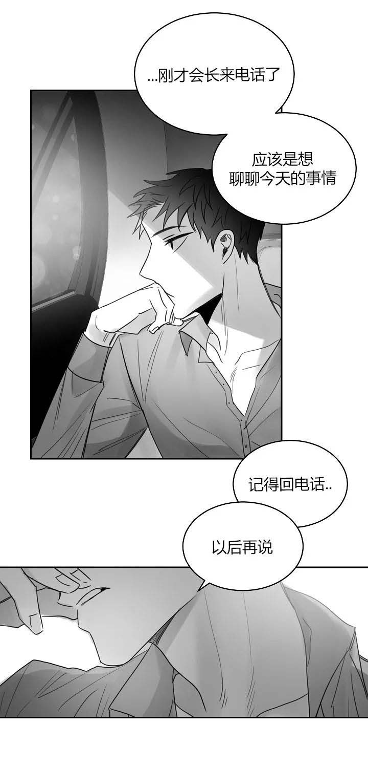 不浪漫的罪名王杰漫画,第46话3图