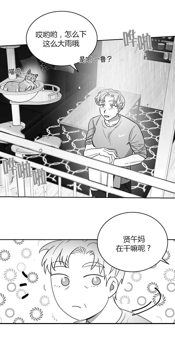 不浪漫的罪名王杰漫画,第46话5图