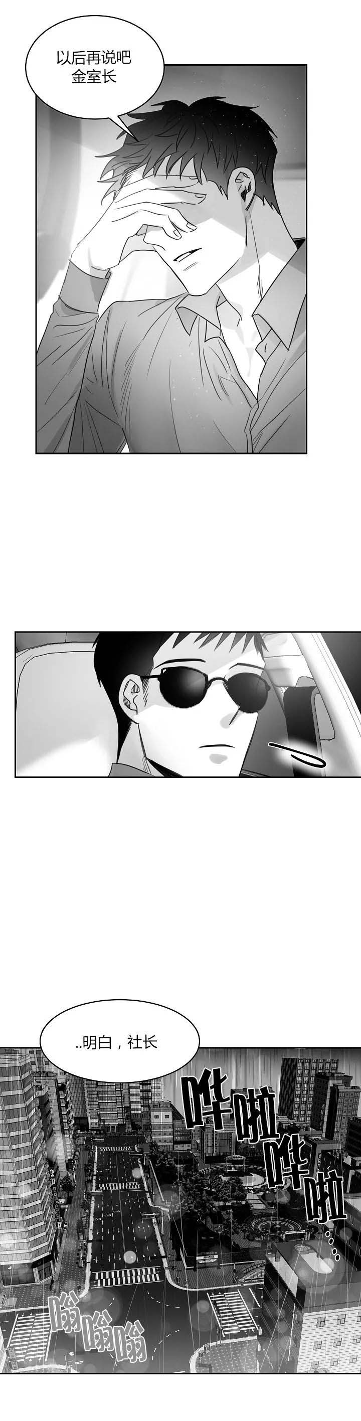 不浪漫的罪名王杰漫画,第46话4图