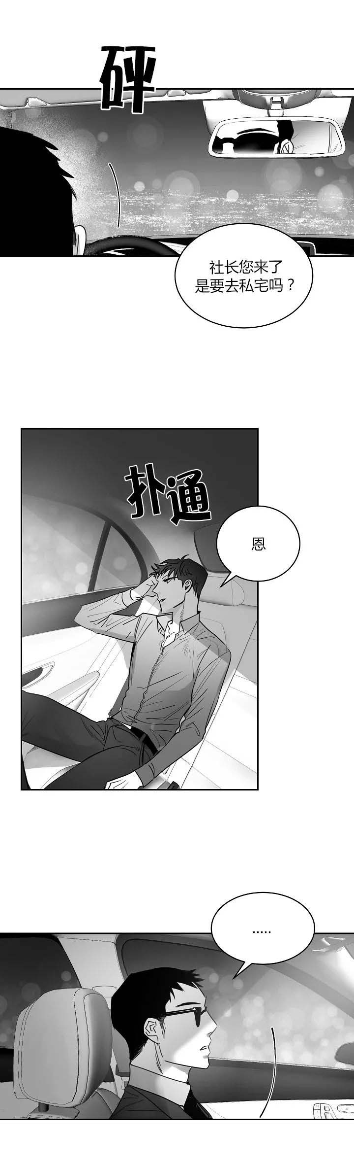 不浪漫的罪名王杰漫画,第46话2图