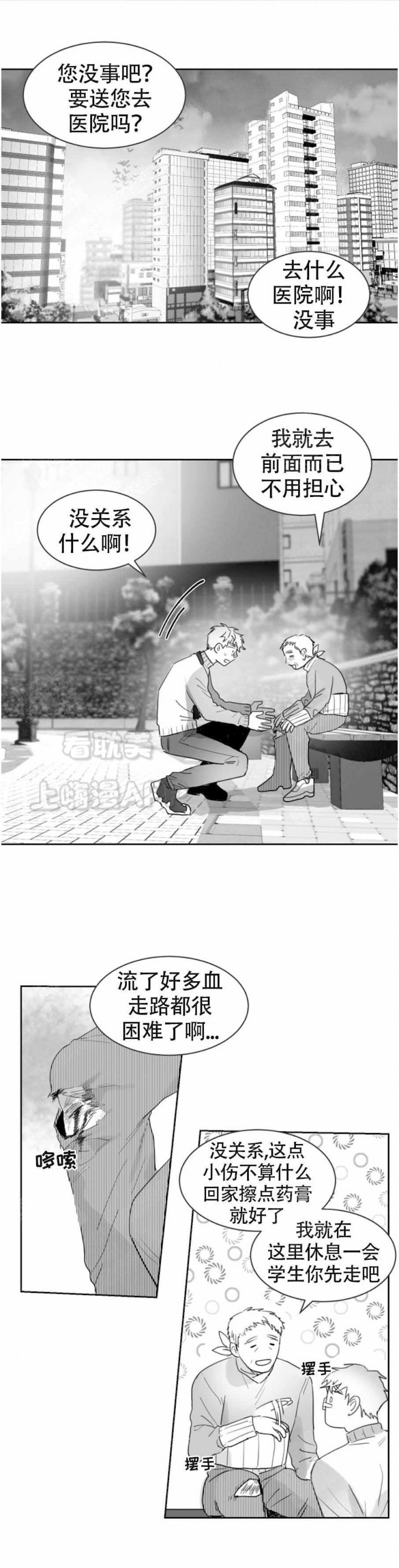 不浪漫罪名粤语谐音歌词漫画,第15话1图
