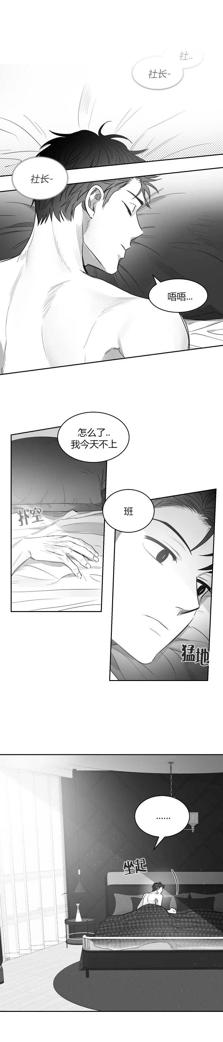 不浪漫的浪漫歌词漫画,第47话1图