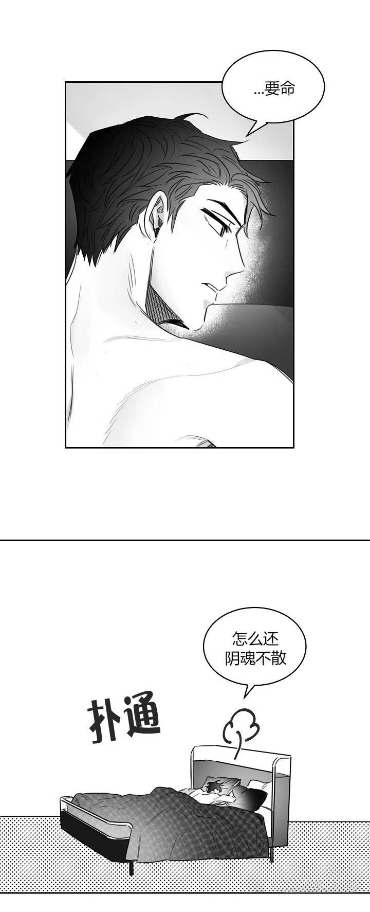 不浪漫的浪漫歌词漫画,第47话2图