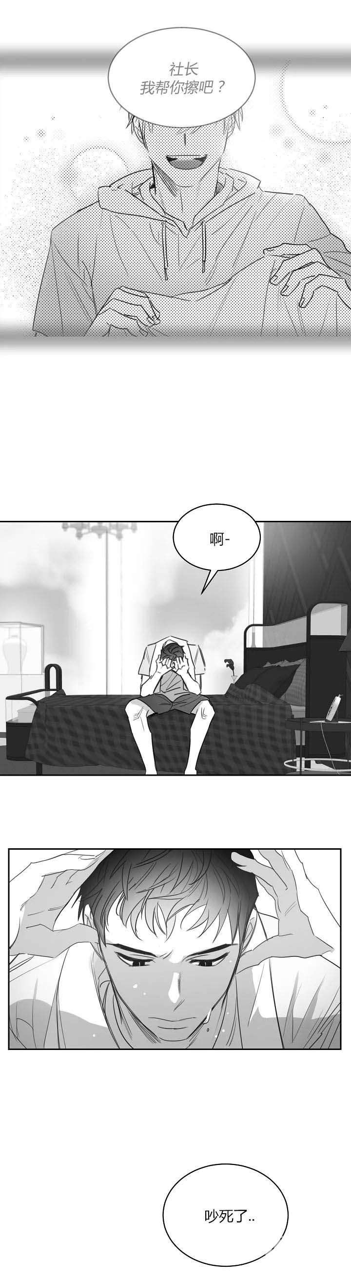 不浪漫的浪漫歌词漫画,第47话5图