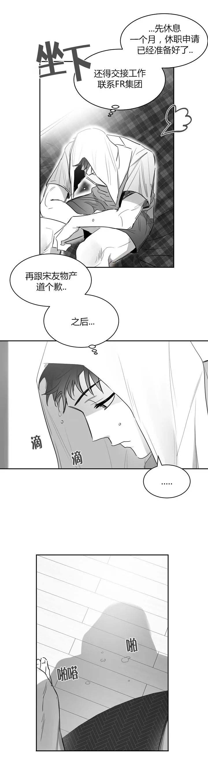 不浪漫的浪漫歌词漫画,第47话4图