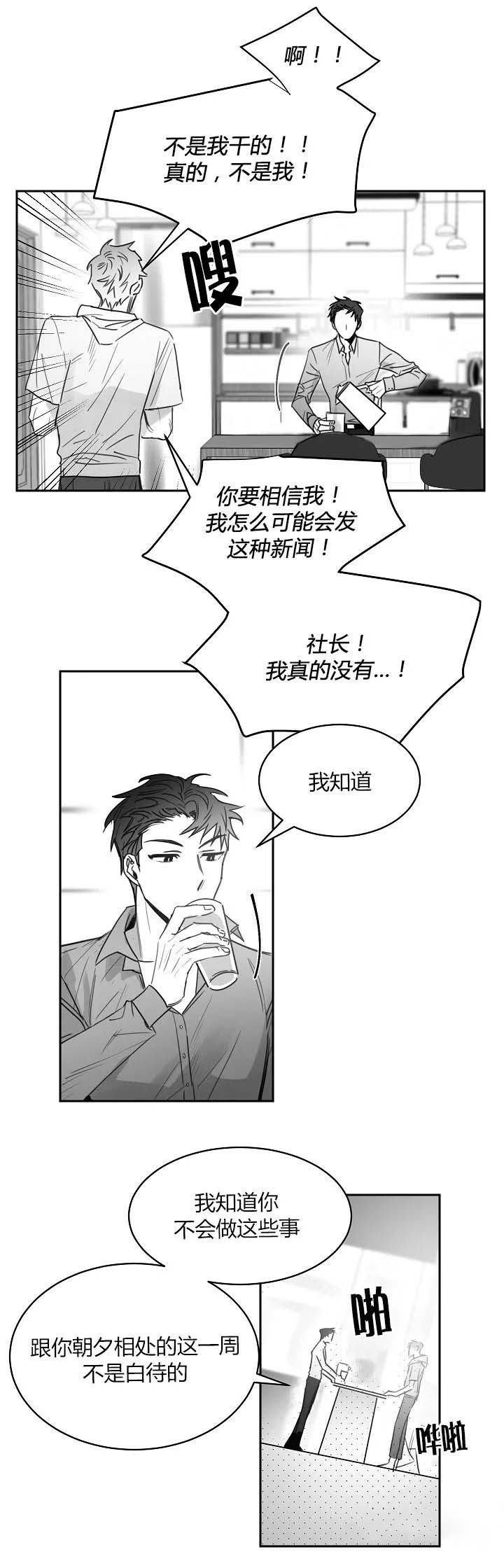 不浪漫罪名原唱漫画,第45话4图
