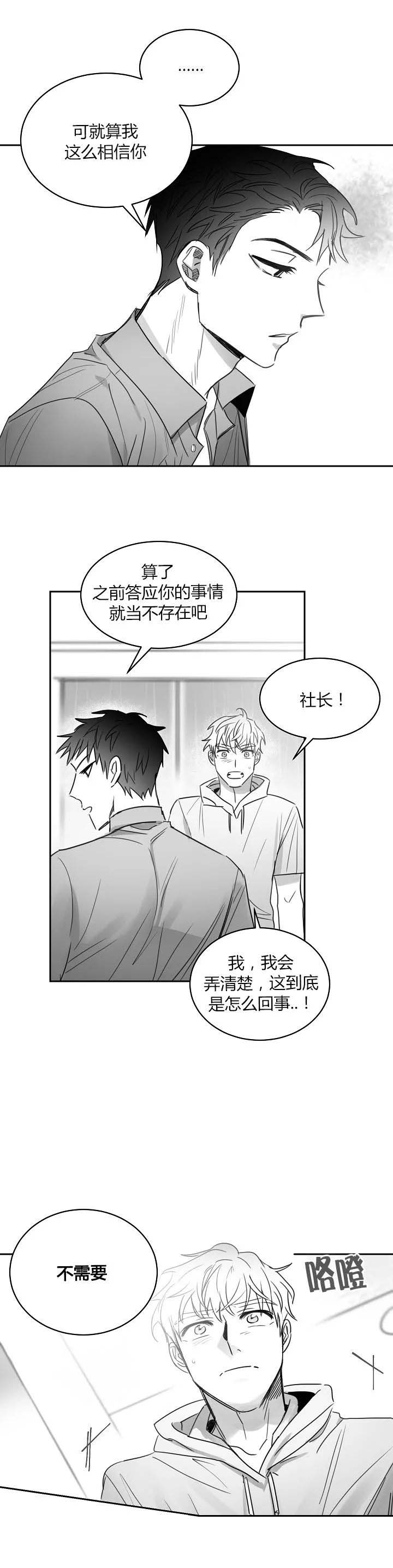 不浪漫罪名原唱漫画,第45话5图
