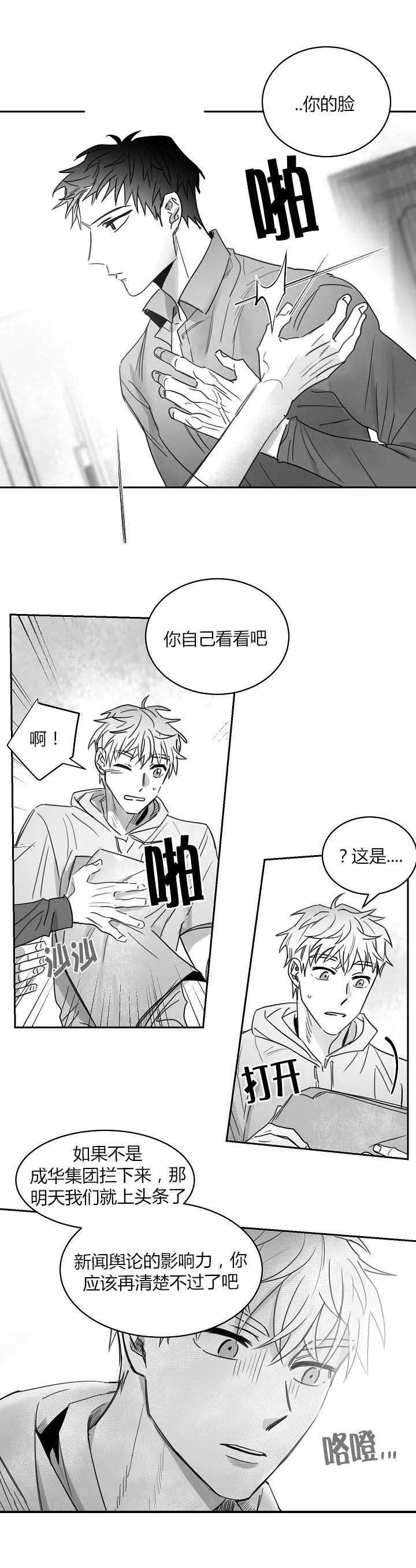 不浪漫罪名原唱漫画,第45话3图